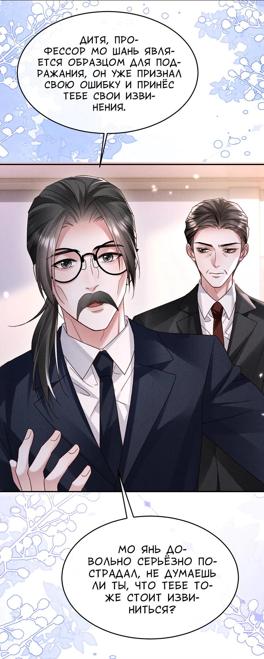 Манга Равнодушный командир начинает плакать, как только его поцелуют - Глава 24 Страница 20