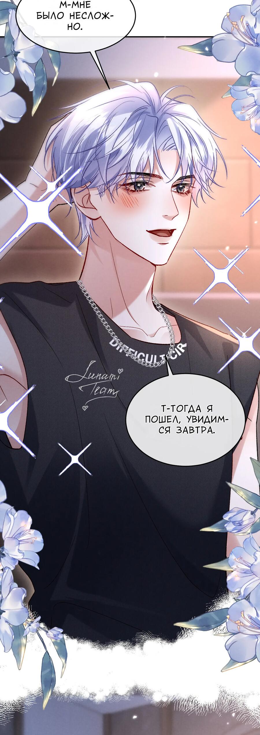 Манга Равнодушный командир начинает плакать, как только его поцелуют - Глава 24 Страница 5