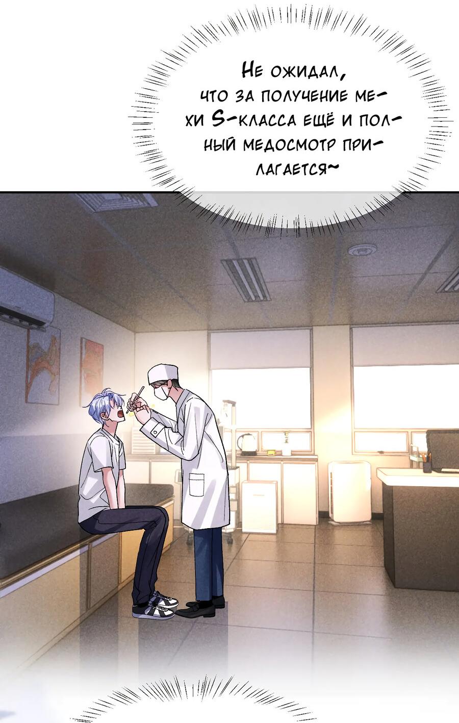 Манга Равнодушный командир начинает плакать, как только его поцелуют - Глава 24 Страница 11