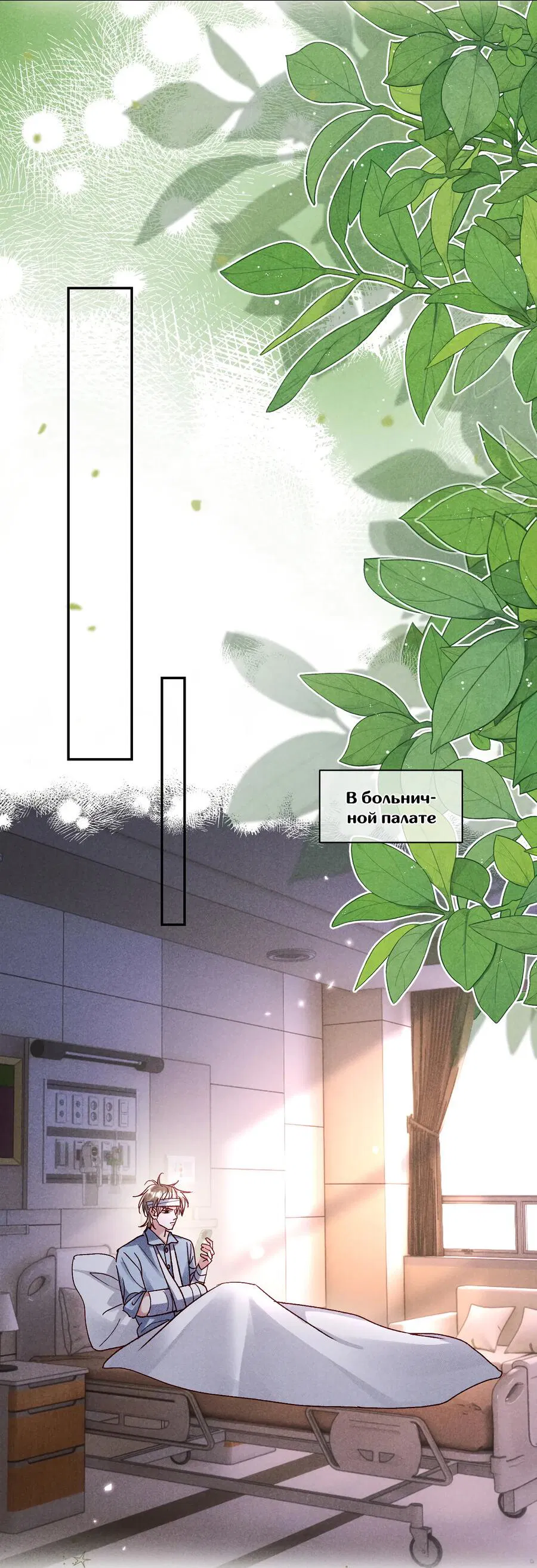 Манга Равнодушный командир начинает плакать, как только его поцелуют - Глава 24 Страница 24