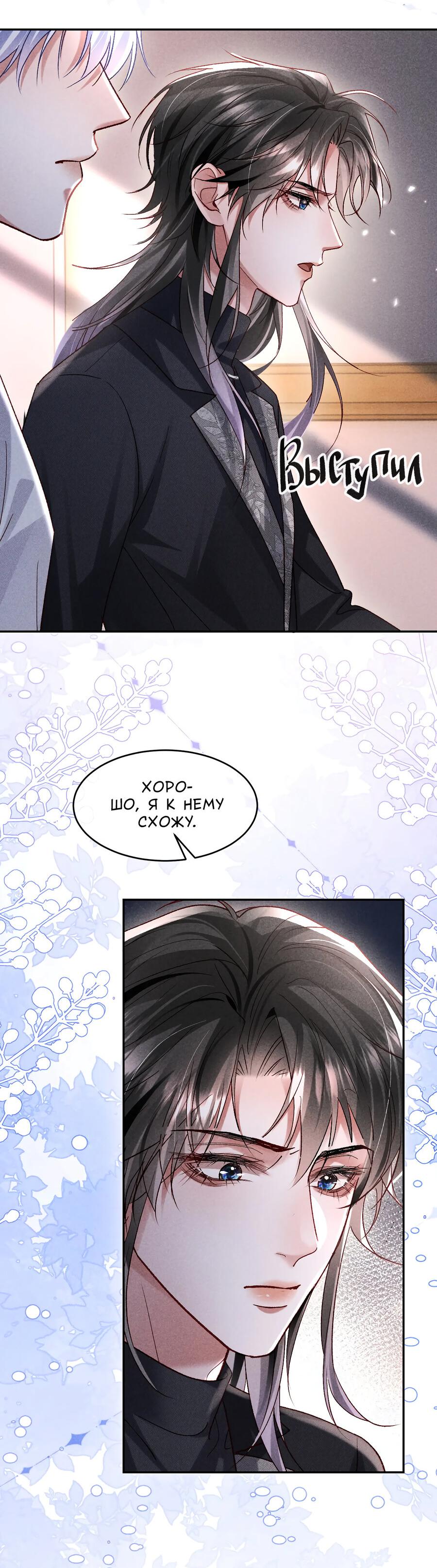 Манга Равнодушный командир начинает плакать, как только его поцелуют - Глава 24 Страница 22