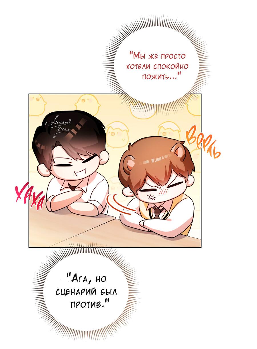 Манга Равнодушный командир начинает плакать, как только его поцелуют - Глава 24 Страница 30