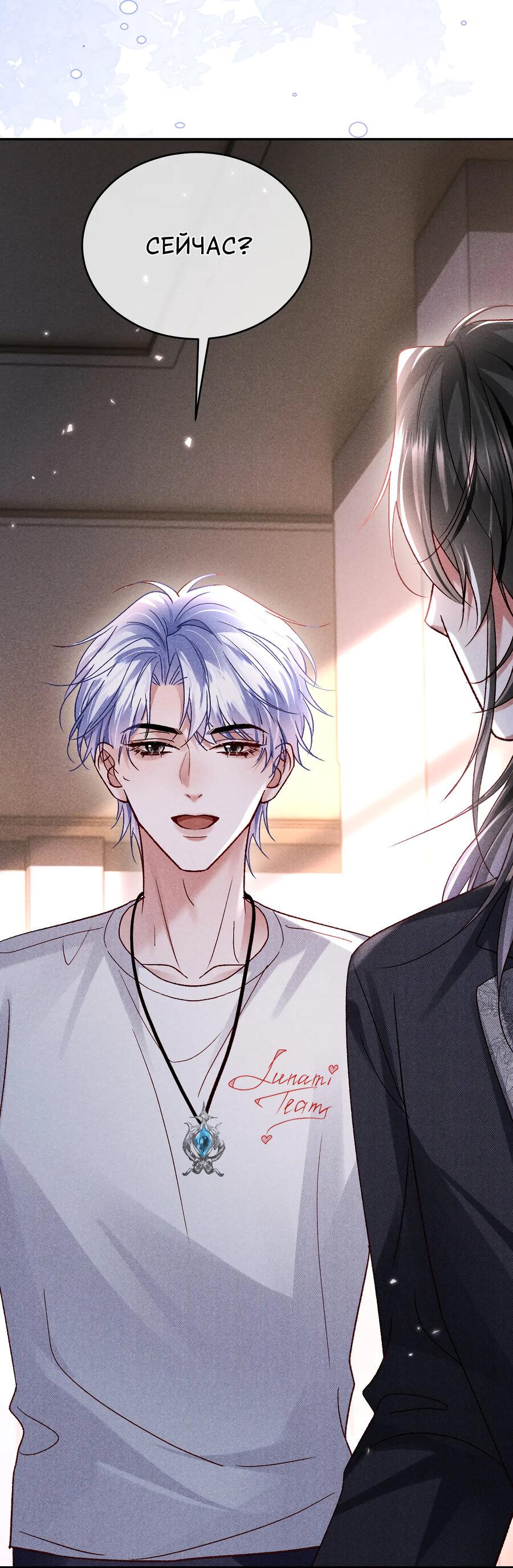 Манга Равнодушный командир начинает плакать, как только его поцелуют - Глава 24 Страница 23