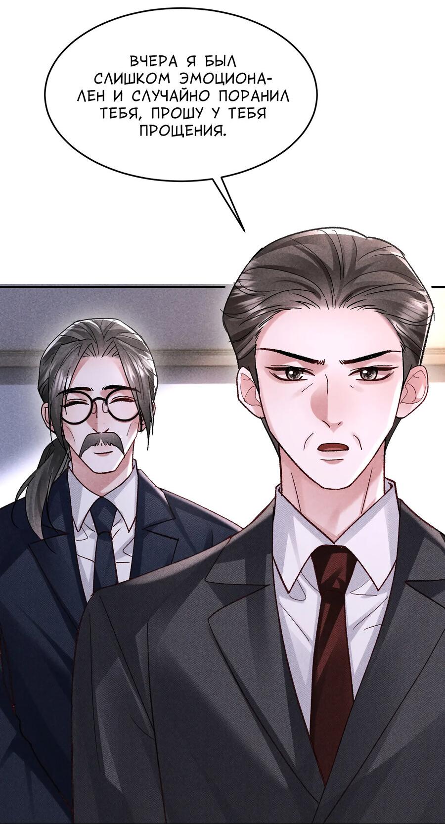 Манга Равнодушный командир начинает плакать, как только его поцелуют - Глава 24 Страница 16