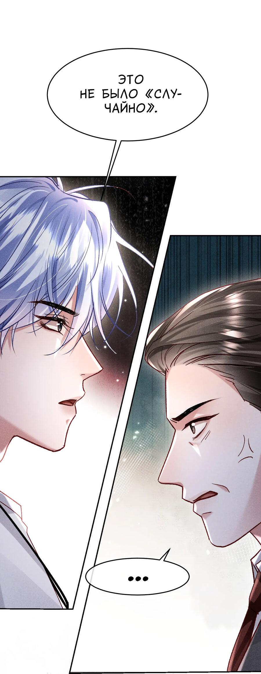 Манга Равнодушный командир начинает плакать, как только его поцелуют - Глава 24 Страница 18