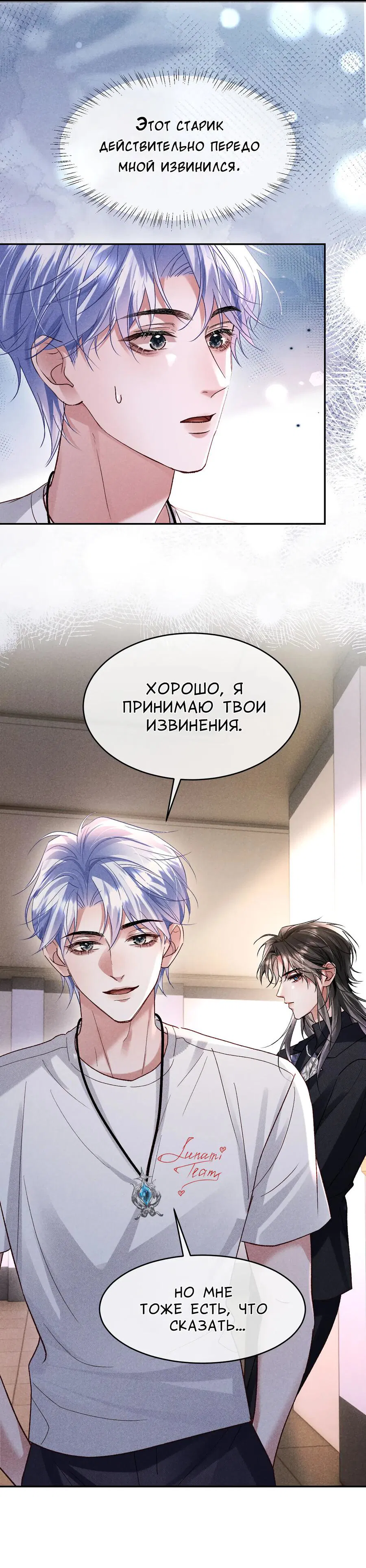 Манга Равнодушный командир начинает плакать, как только его поцелуют - Глава 24 Страница 17