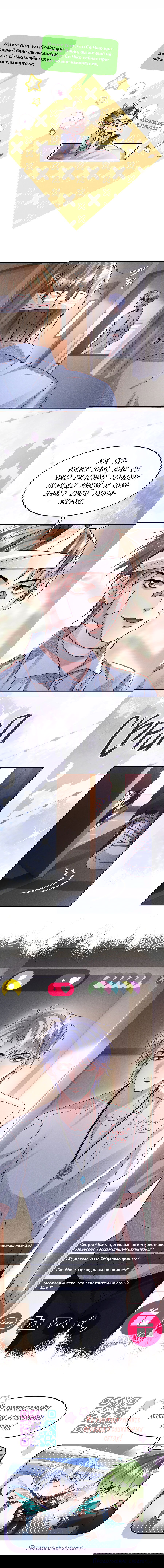 Манга Равнодушный командир начинает плакать, как только его поцелуют - Глава 24 Страница 26