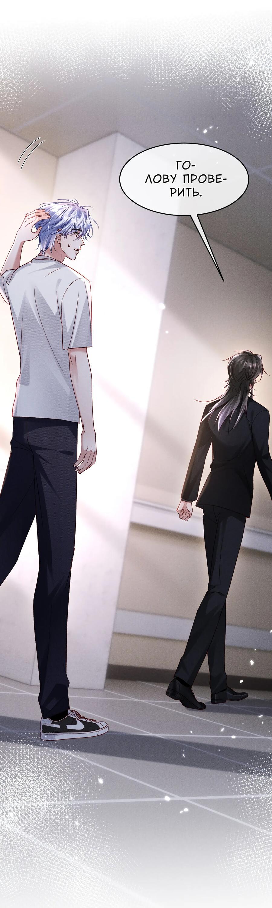 Манга Равнодушный командир начинает плакать, как только его поцелуют - Глава 25 Страница 25