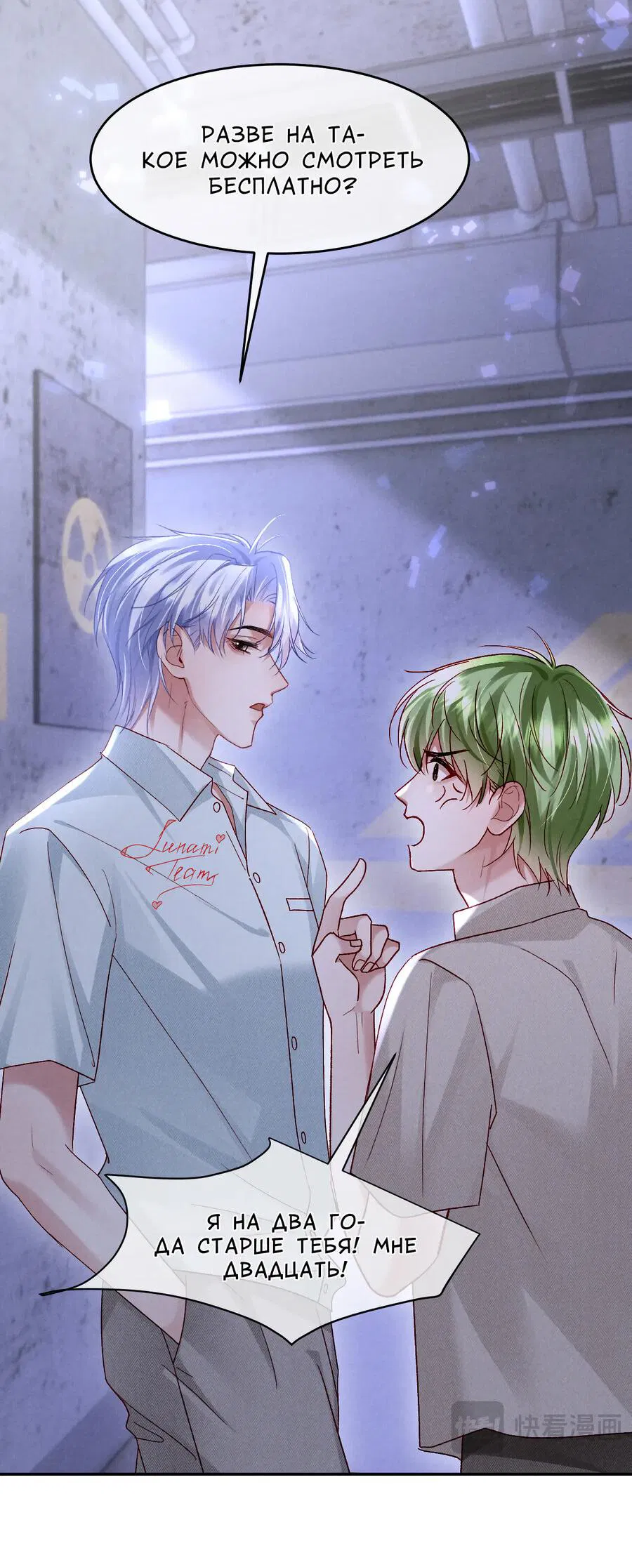 Манга Равнодушный командир начинает плакать, как только его поцелуют - Глава 25 Страница 35