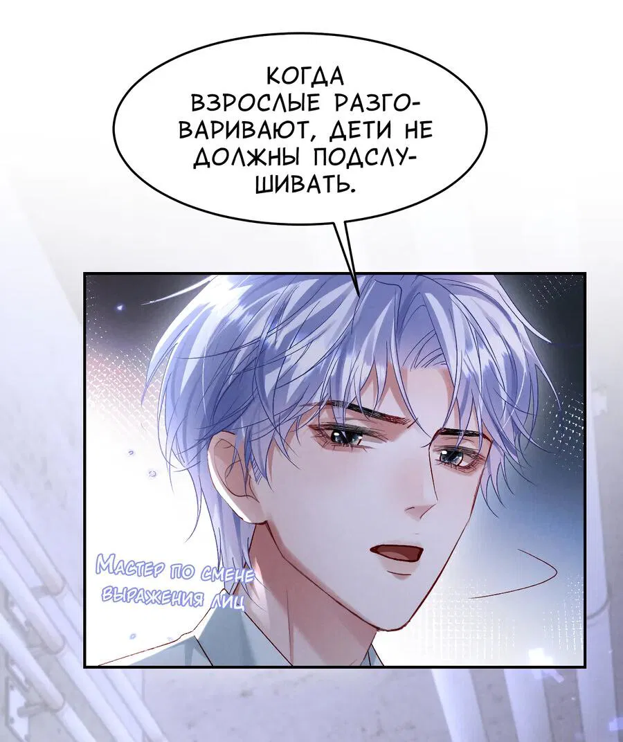 Манга Равнодушный командир начинает плакать, как только его поцелуют - Глава 25 Страница 34