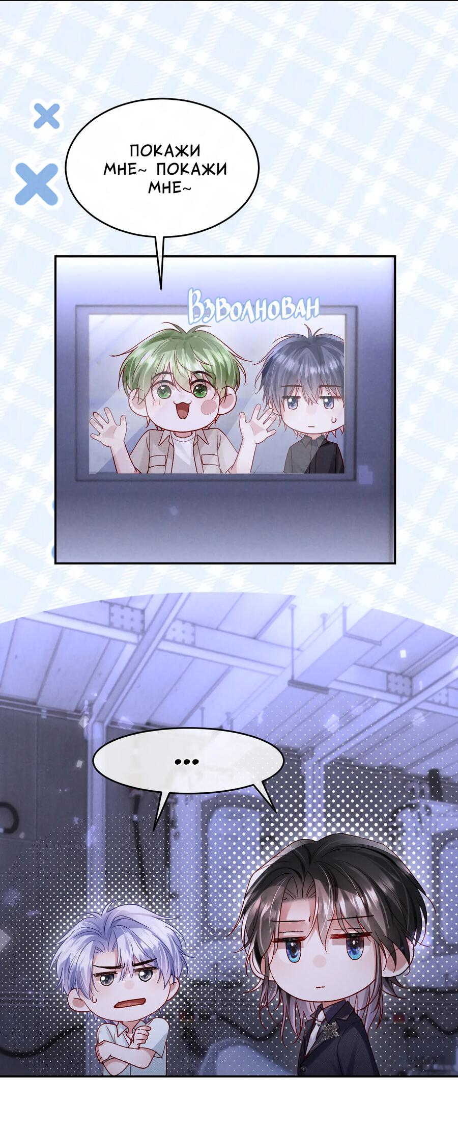 Манга Равнодушный командир начинает плакать, как только его поцелуют - Глава 25 Страница 31