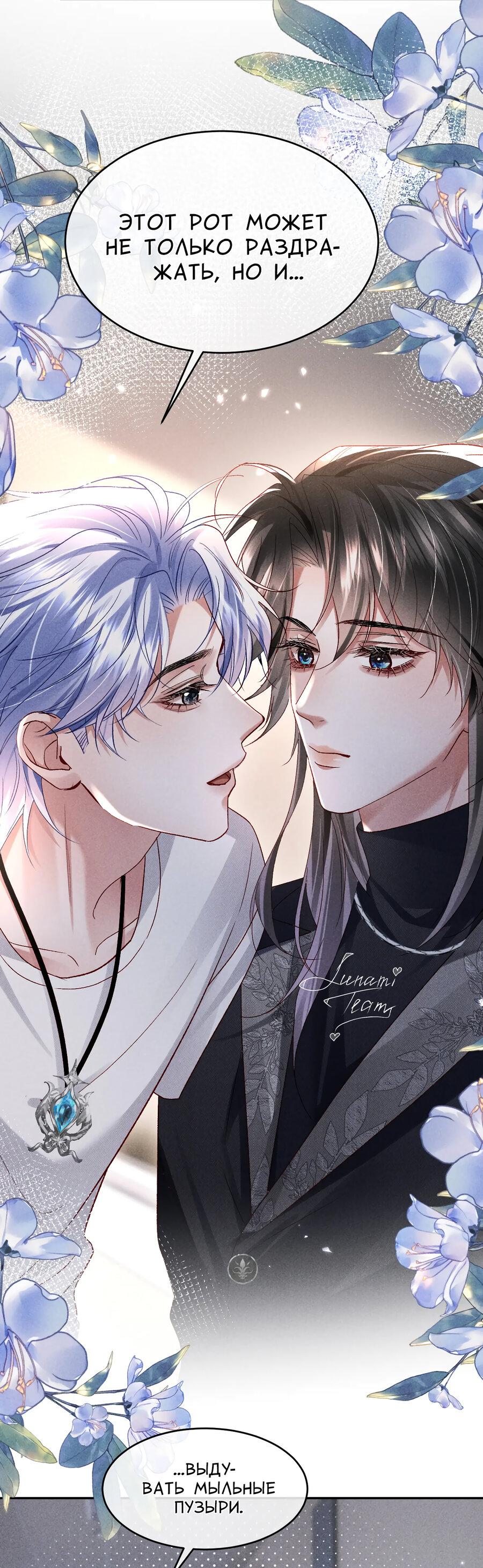 Манга Равнодушный командир начинает плакать, как только его поцелуют - Глава 25 Страница 22