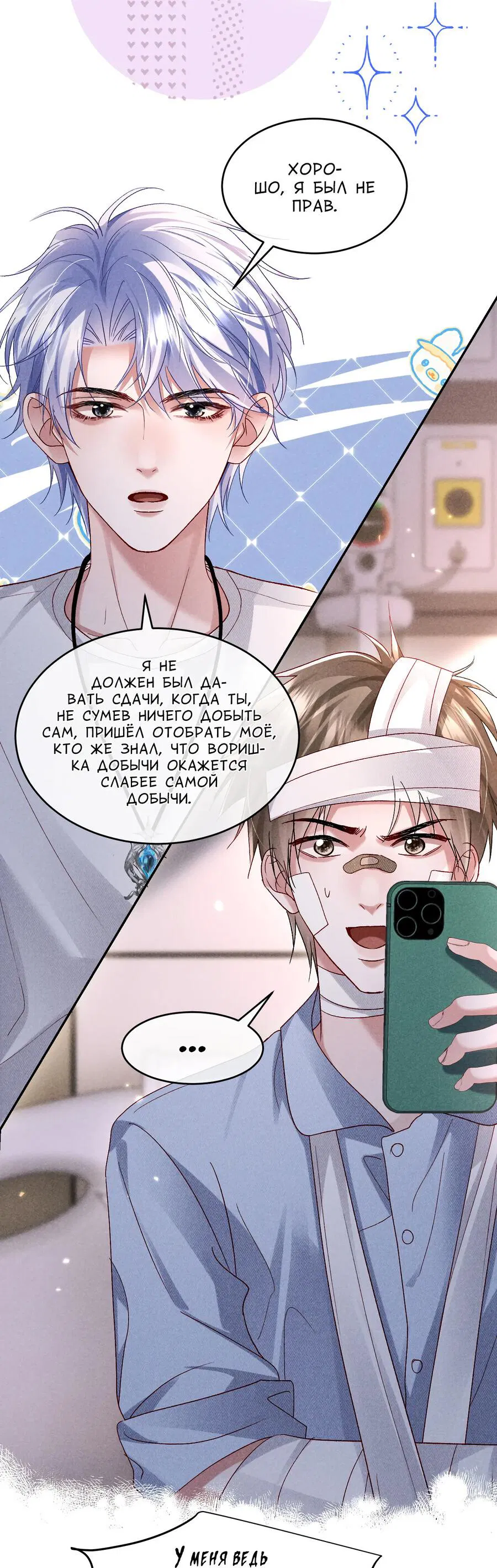 Манга Равнодушный командир начинает плакать, как только его поцелуют - Глава 25 Страница 14