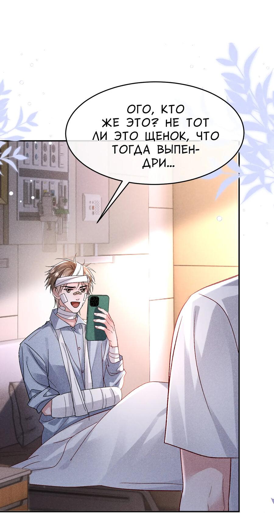 Манга Равнодушный командир начинает плакать, как только его поцелуют - Глава 25 Страница 2