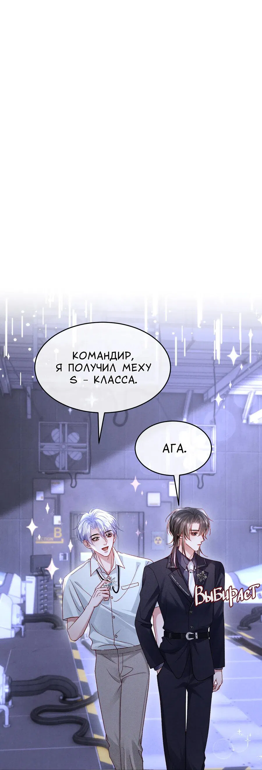 Манга Равнодушный командир начинает плакать, как только его поцелуют - Глава 25 Страница 27