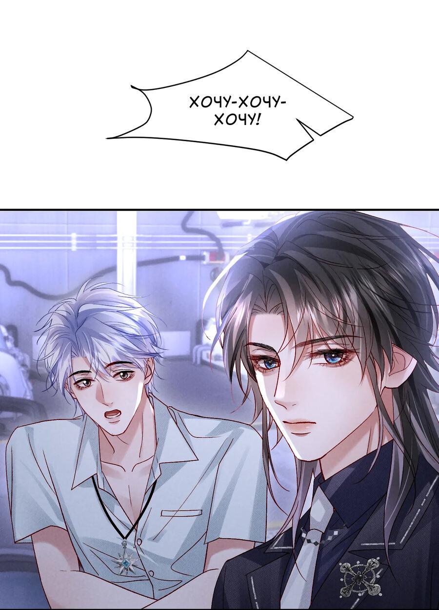 Манга Равнодушный командир начинает плакать, как только его поцелуют - Глава 25 Страница 30