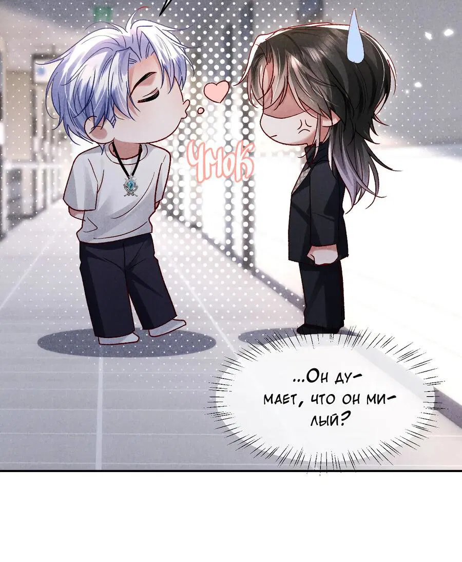 Манга Равнодушный командир начинает плакать, как только его поцелуют - Глава 25 Страница 23