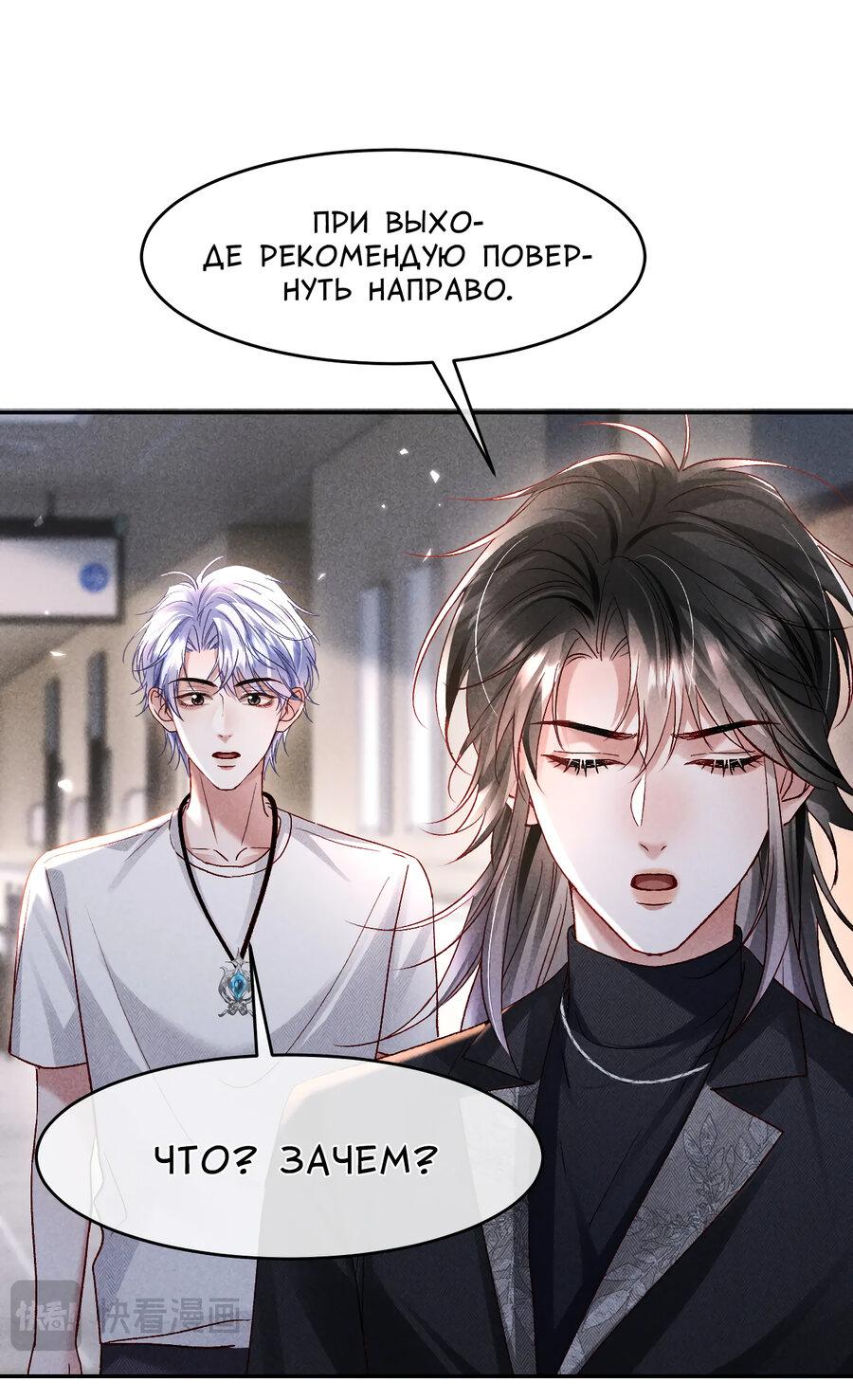 Манга Равнодушный командир начинает плакать, как только его поцелуют - Глава 25 Страница 24