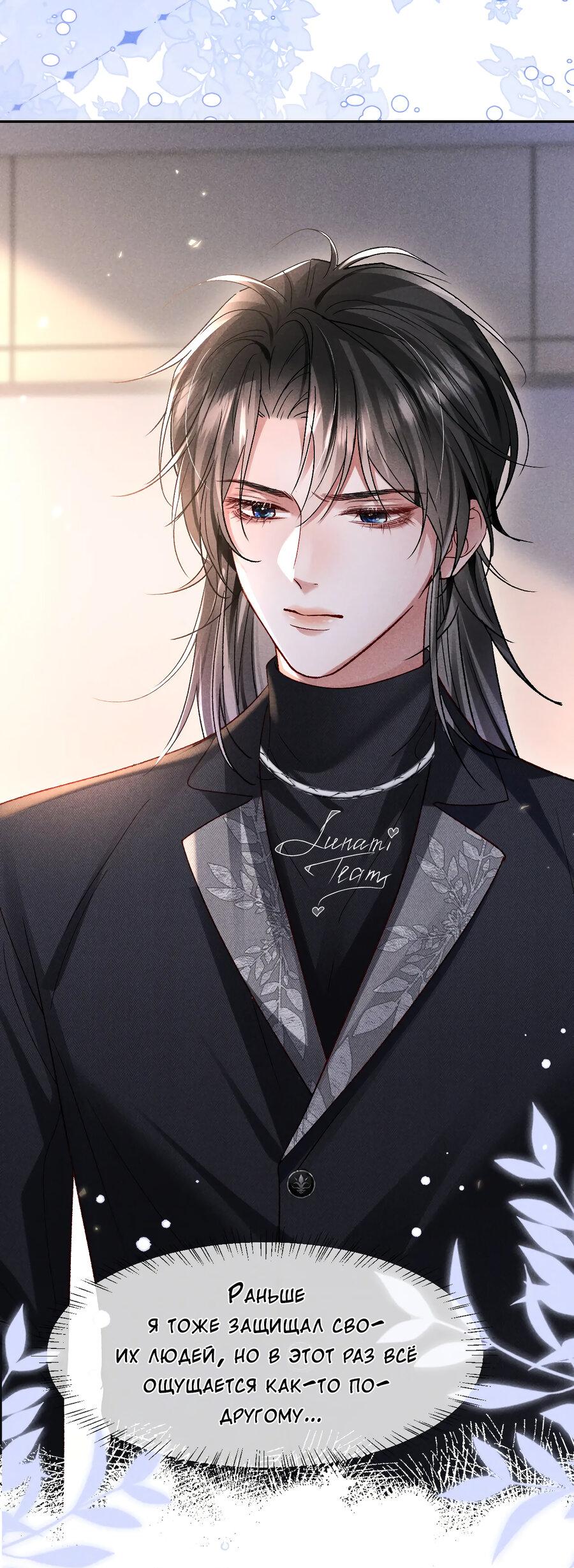 Манга Равнодушный командир начинает плакать, как только его поцелуют - Глава 25 Страница 9