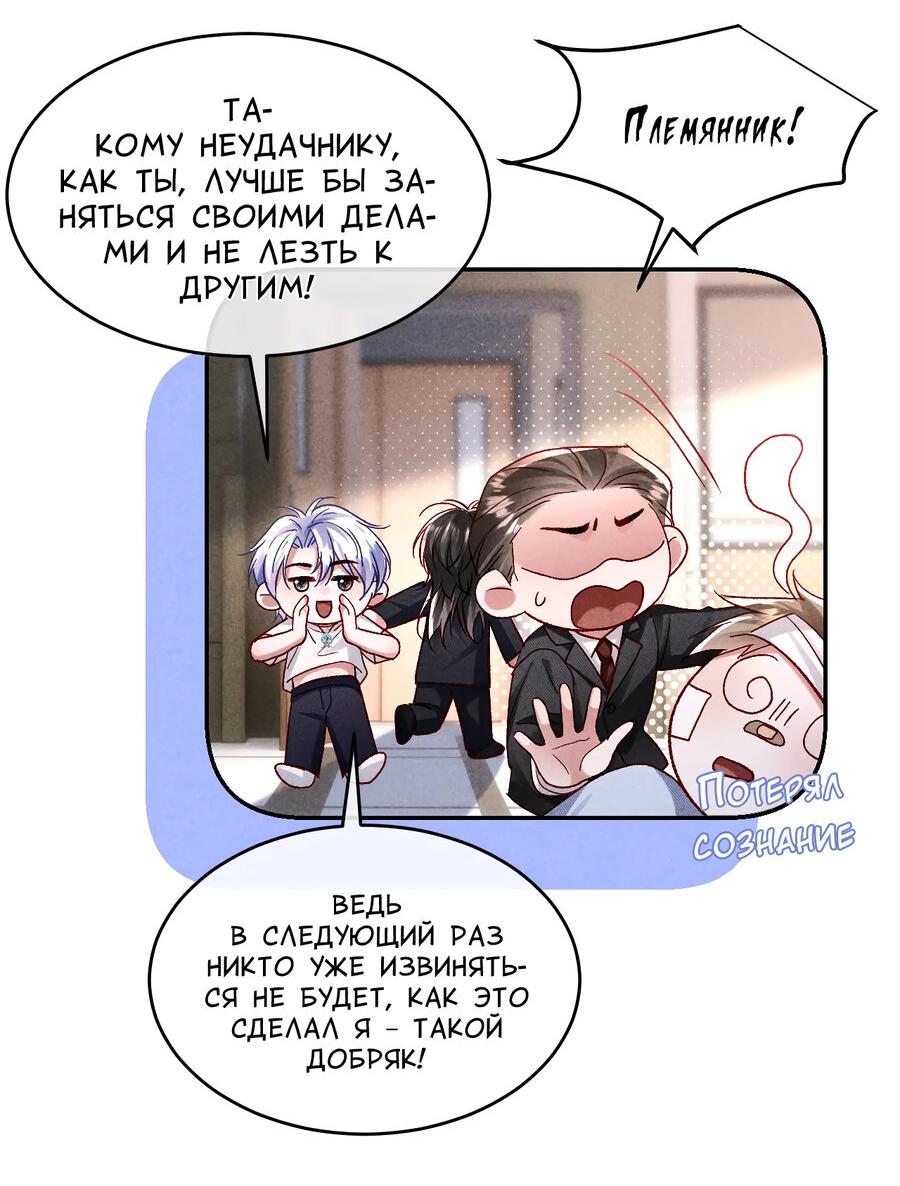 Манга Равнодушный командир начинает плакать, как только его поцелуют - Глава 25 Страница 19