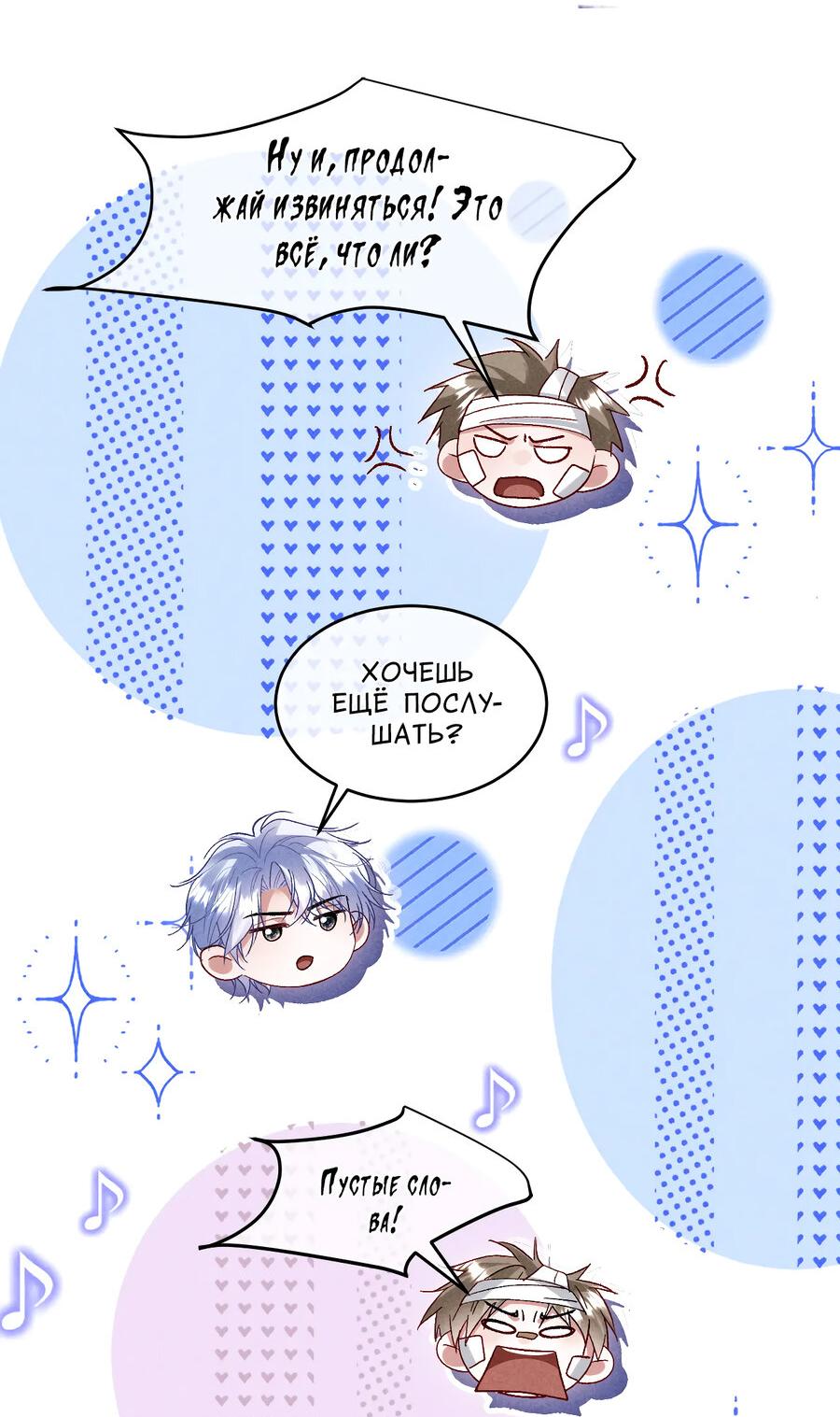 Манга Равнодушный командир начинает плакать, как только его поцелуют - Глава 25 Страница 13