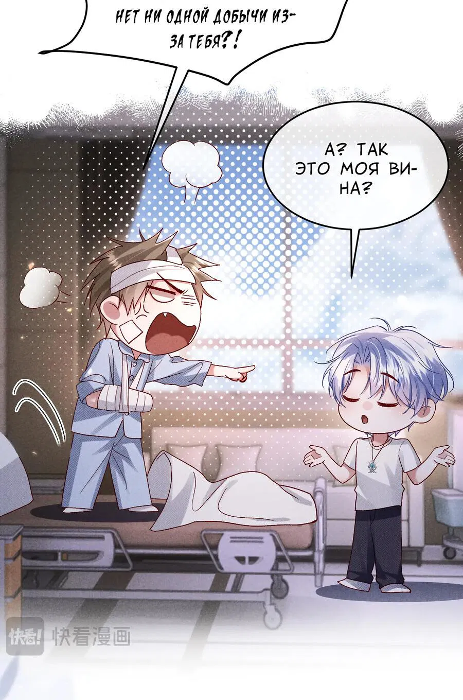 Манга Равнодушный командир начинает плакать, как только его поцелуют - Глава 25 Страница 15