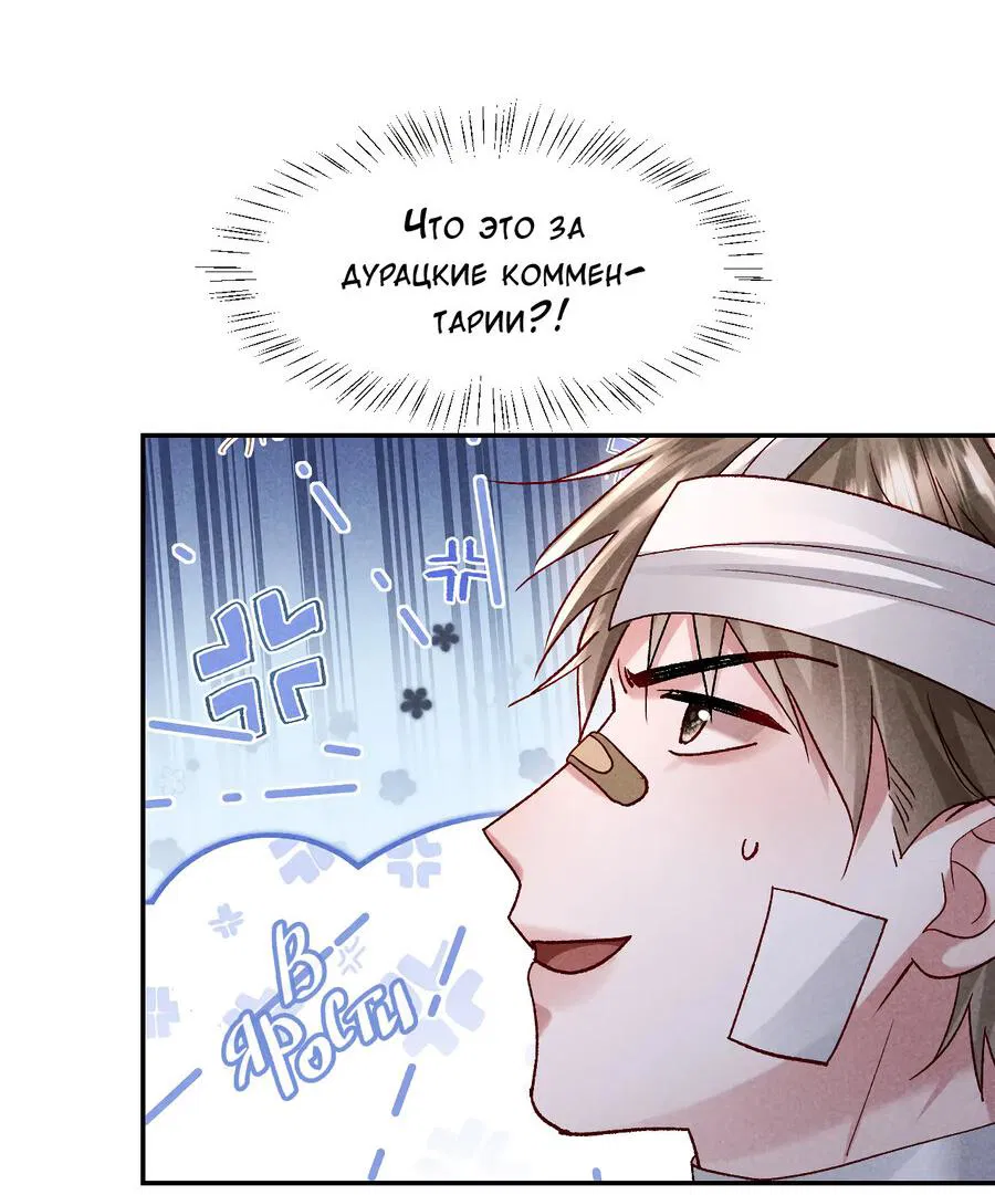 Манга Равнодушный командир начинает плакать, как только его поцелуют - Глава 25 Страница 12