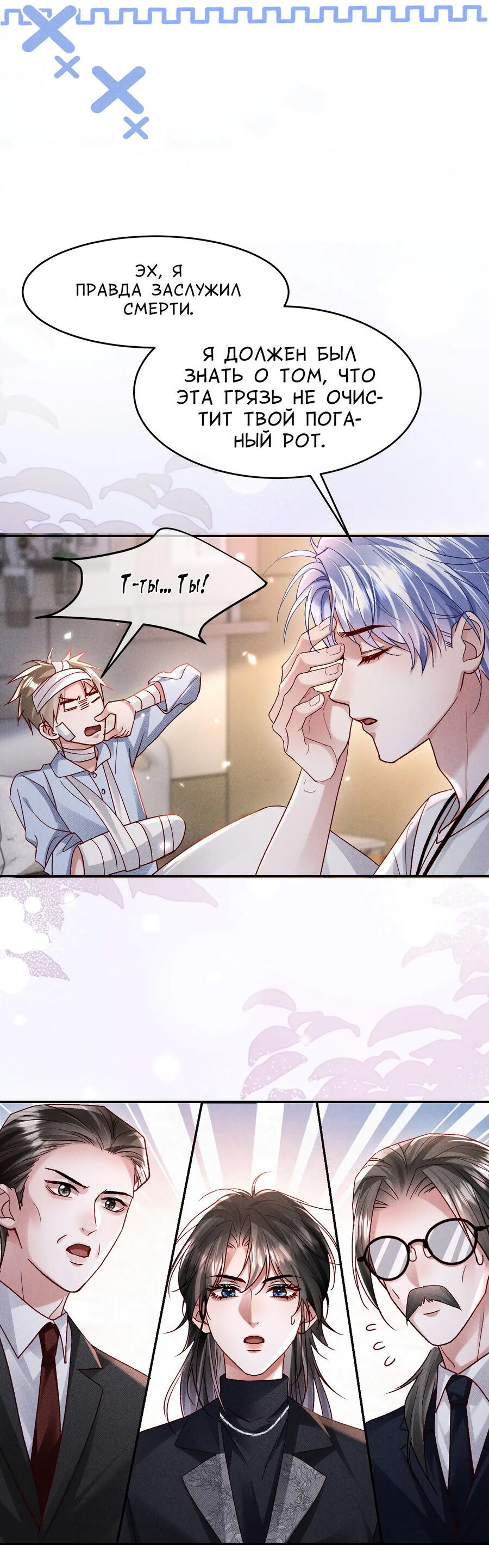 Манга Равнодушный командир начинает плакать, как только его поцелуют - Глава 25 Страница 17