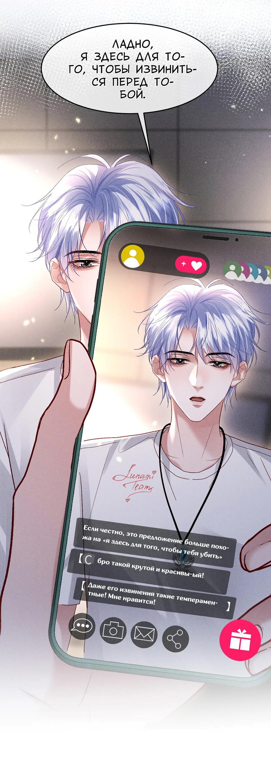 Манга Равнодушный командир начинает плакать, как только его поцелуют - Глава 25 Страница 11