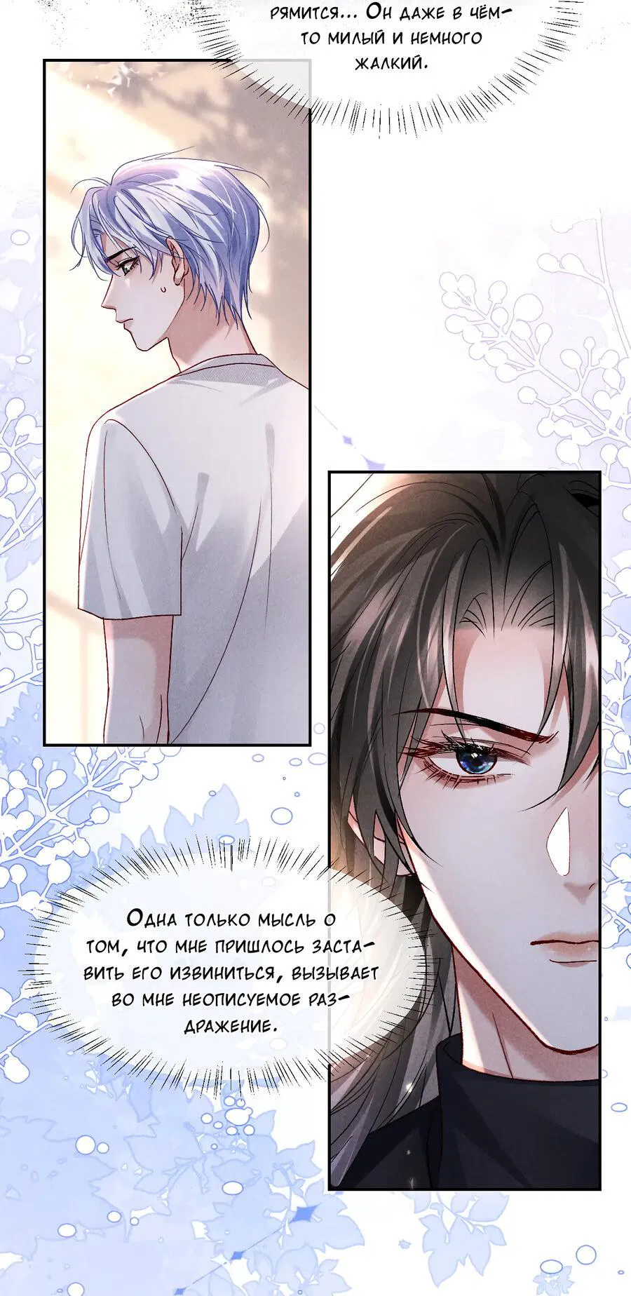 Манга Равнодушный командир начинает плакать, как только его поцелуют - Глава 25 Страница 8