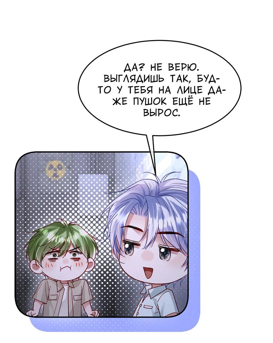 Манга Равнодушный командир начинает плакать, как только его поцелуют - Глава 25 Страница 36