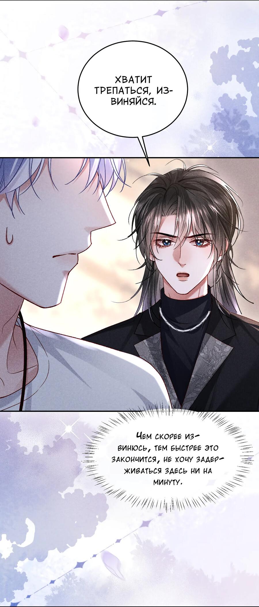 Манга Равнодушный командир начинает плакать, как только его поцелуют - Глава 25 Страница 5