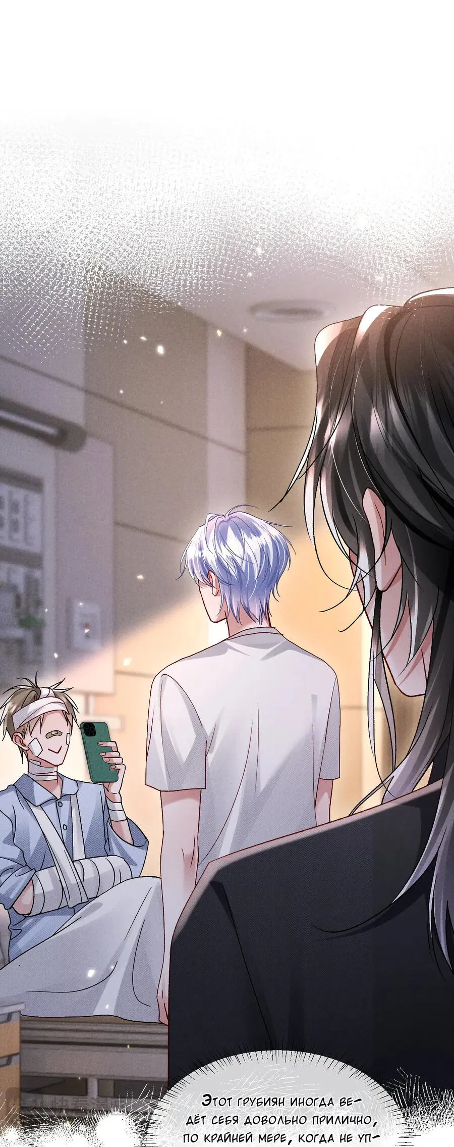 Манга Равнодушный командир начинает плакать, как только его поцелуют - Глава 25 Страница 7