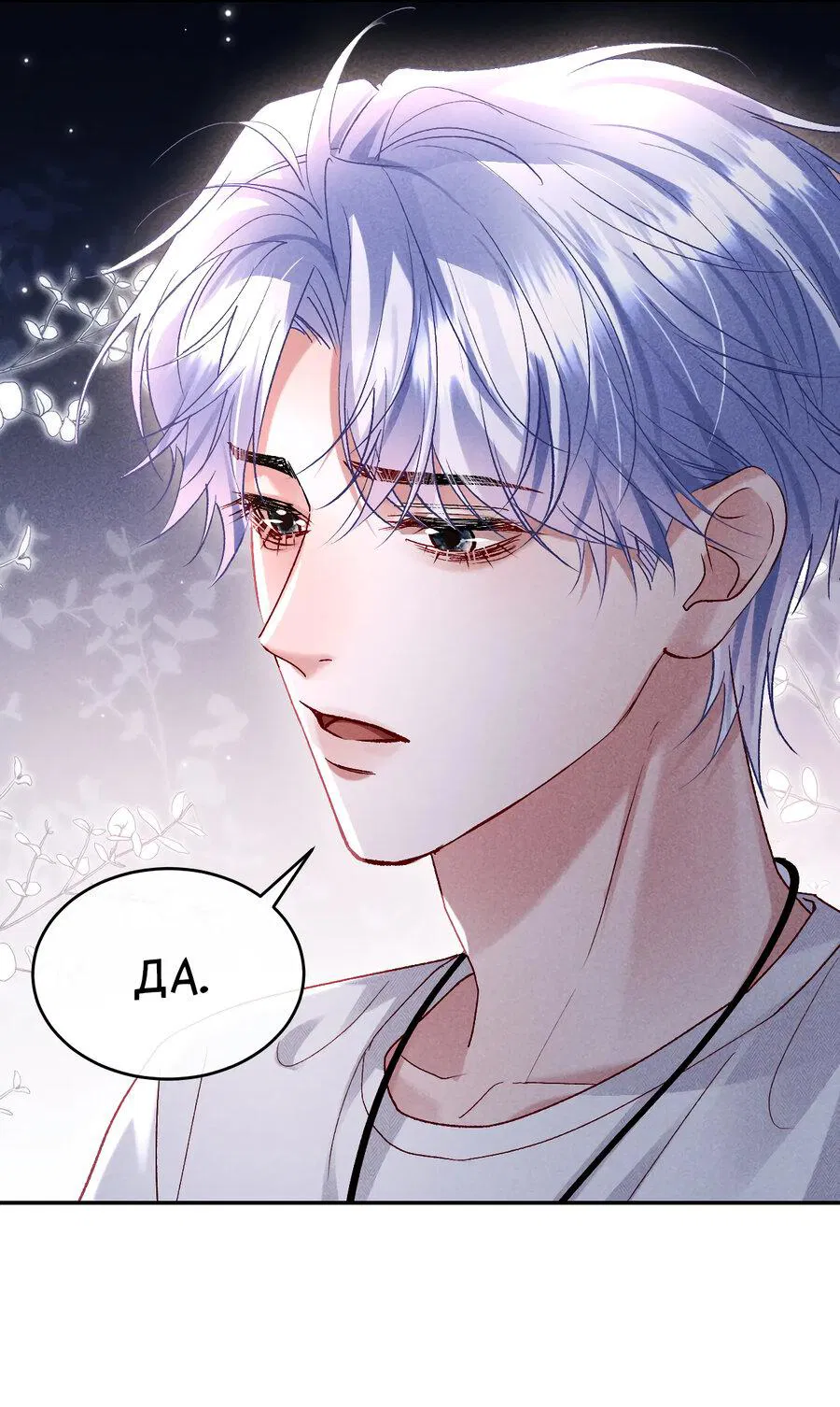 Манга Равнодушный командир начинает плакать, как только его поцелуют - Глава 25 Страница 6