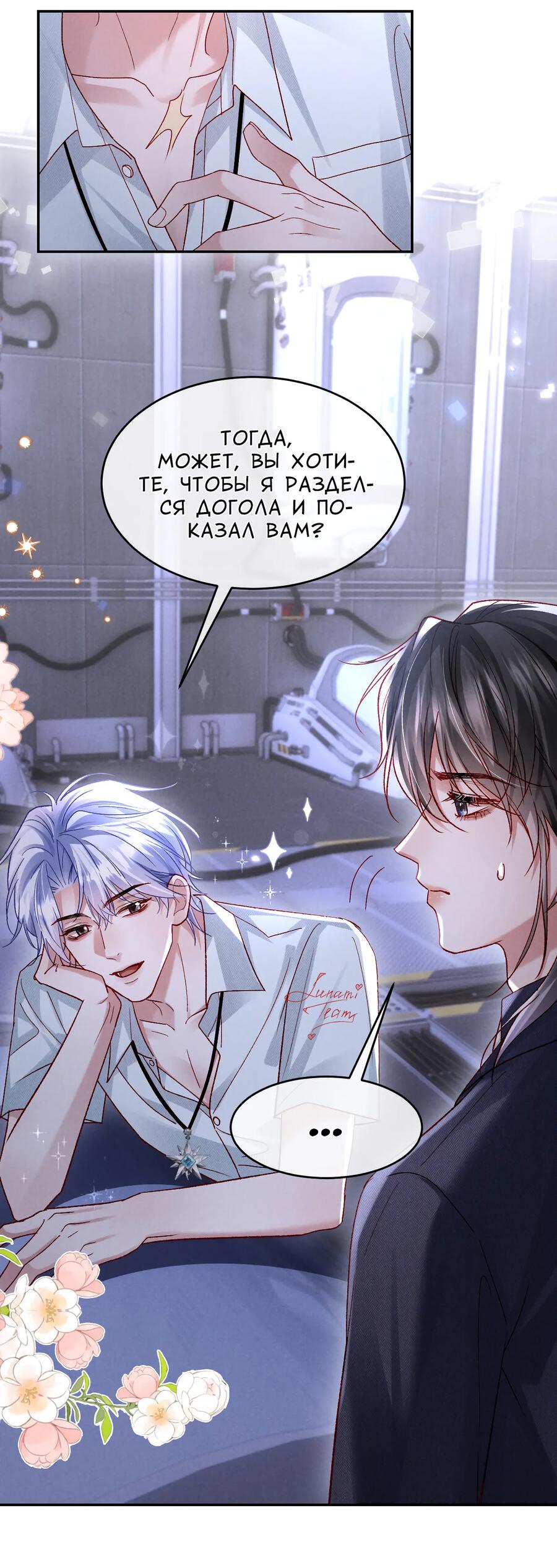 Манга Равнодушный командир начинает плакать, как только его поцелуют - Глава 25 Страница 29