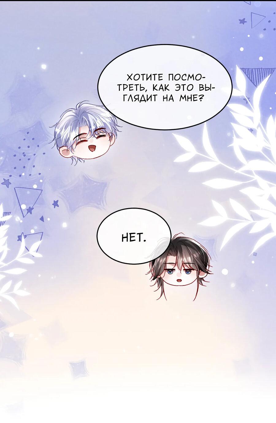 Манга Равнодушный командир начинает плакать, как только его поцелуют - Глава 25 Страница 28