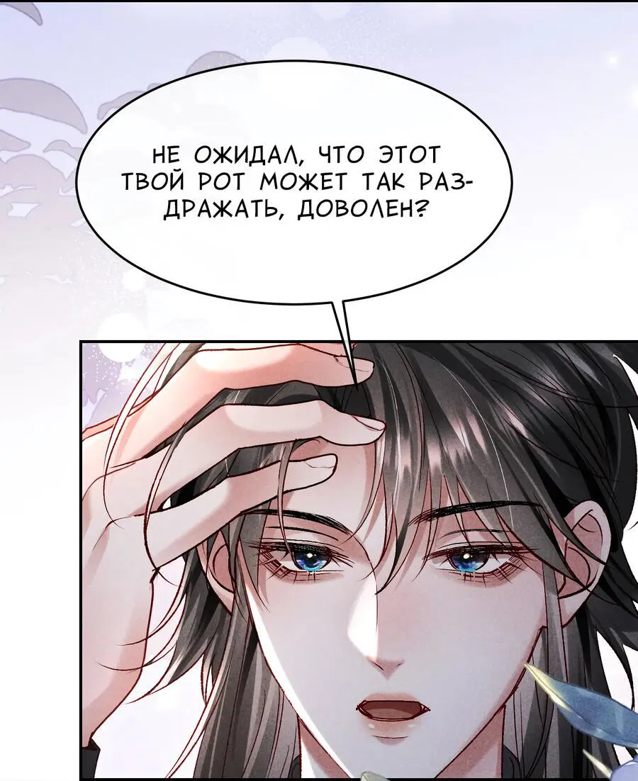 Манга Равнодушный командир начинает плакать, как только его поцелуют - Глава 25 Страница 21
