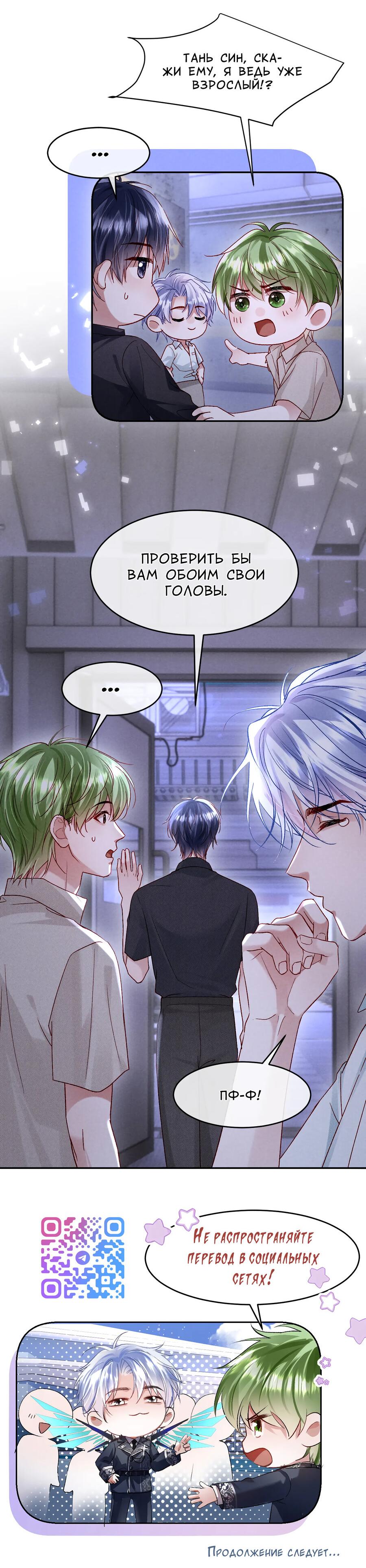 Манга Равнодушный командир начинает плакать, как только его поцелуют - Глава 25 Страница 37