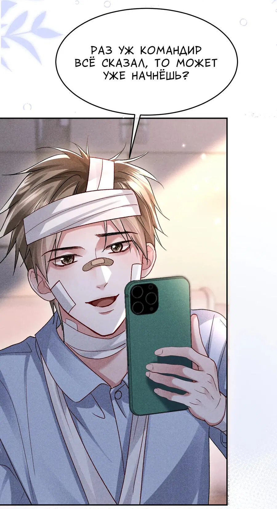 Манга Равнодушный командир начинает плакать, как только его поцелуют - Глава 25 Страница 10