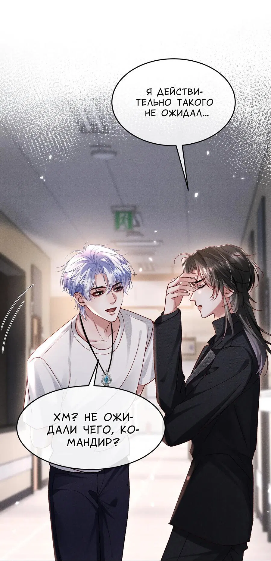 Манга Равнодушный командир начинает плакать, как только его поцелуют - Глава 25 Страница 20