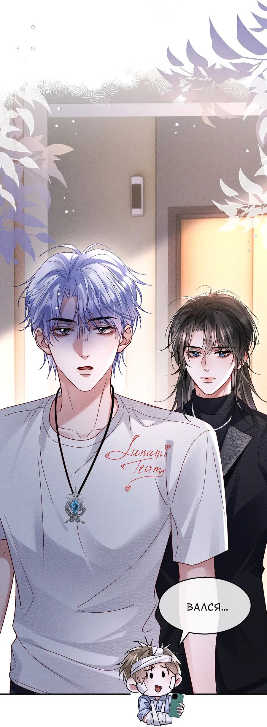 Манга Равнодушный командир начинает плакать, как только его поцелуют - Глава 25 Страница 3