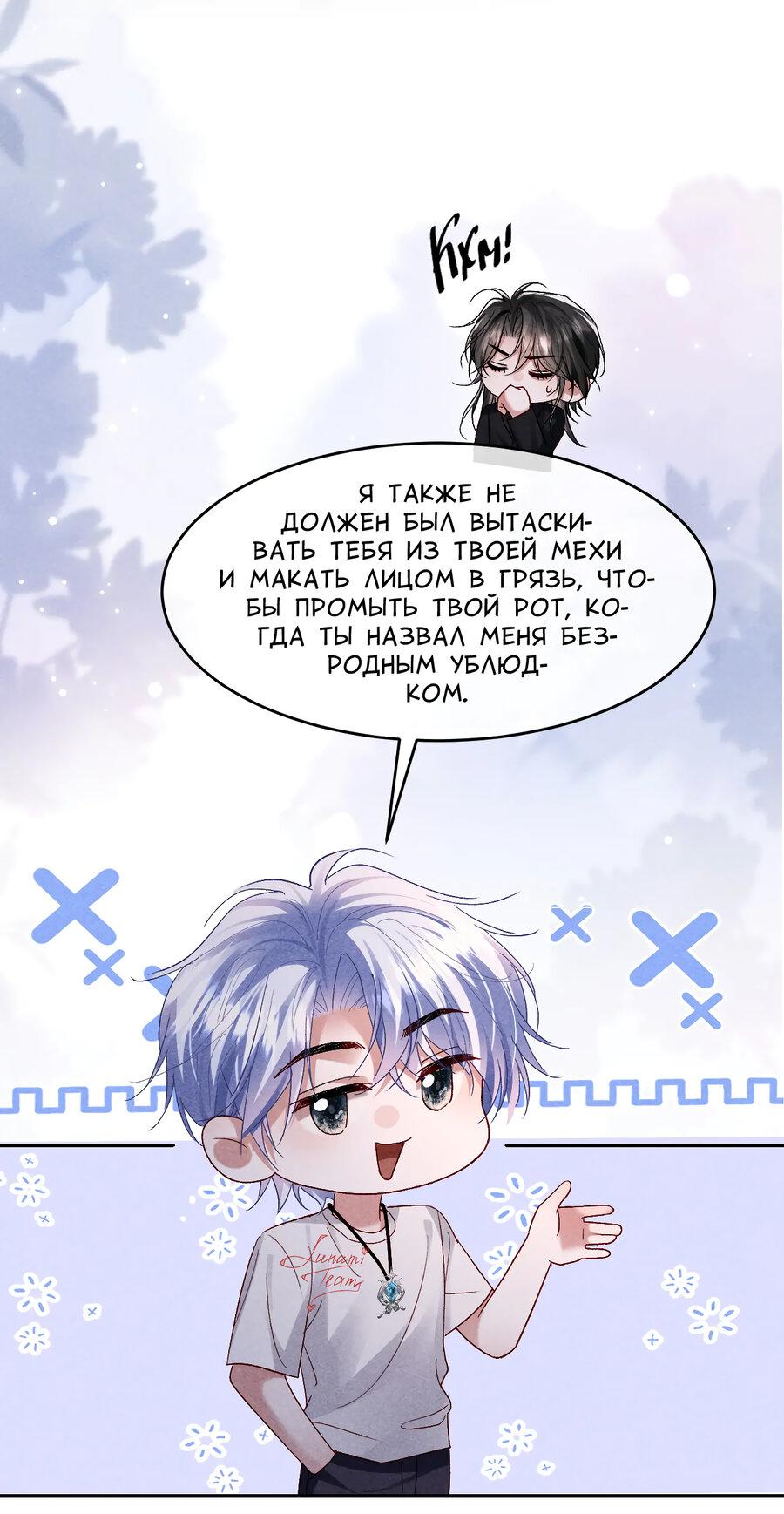 Манга Равнодушный командир начинает плакать, как только его поцелуют - Глава 25 Страница 16