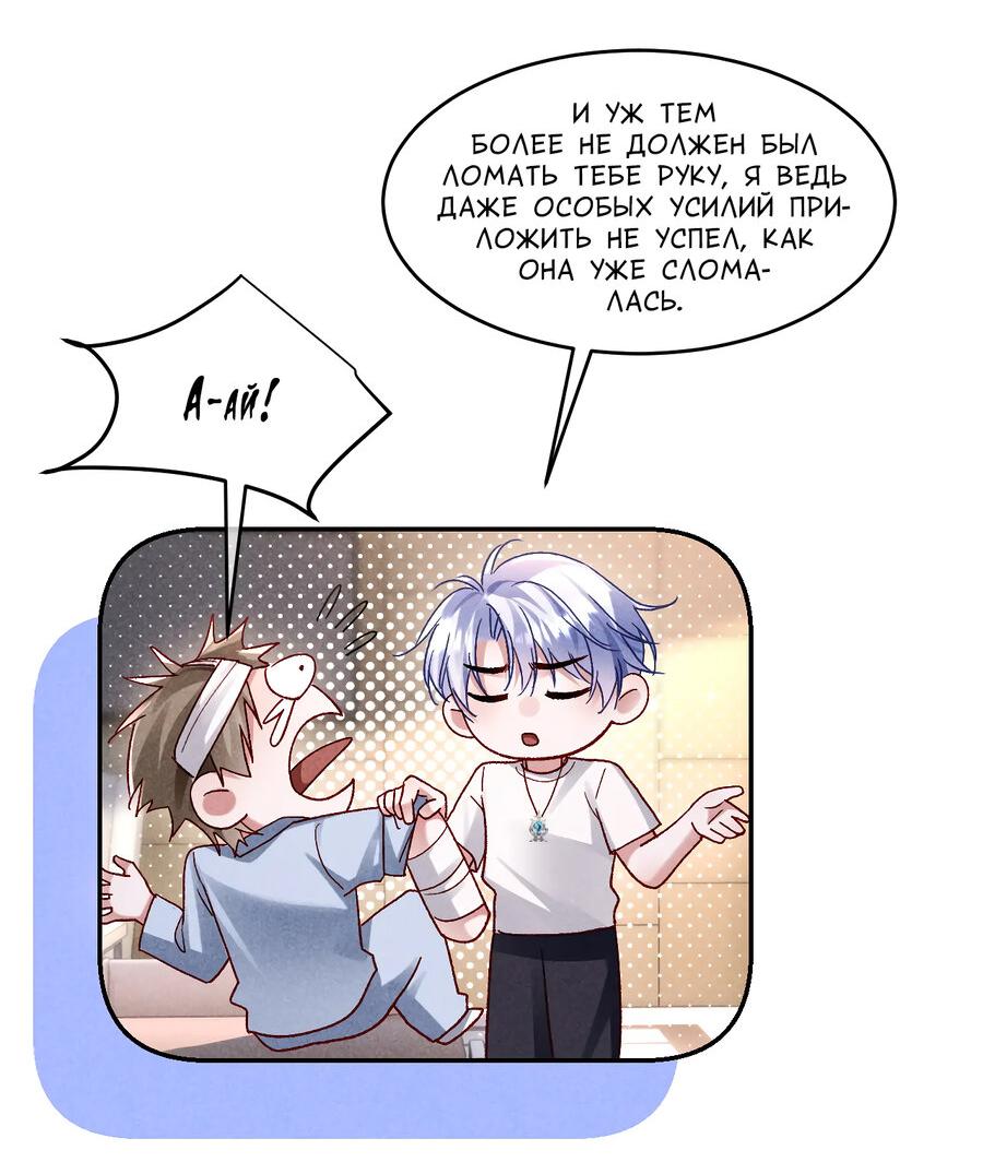 Манга Равнодушный командир начинает плакать, как только его поцелуют - Глава 25 Страница 18