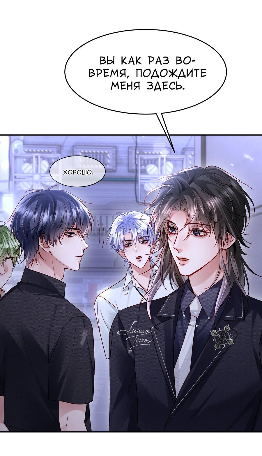 Манга Равнодушный командир начинает плакать, как только его поцелуют - Глава 25 Страница 32