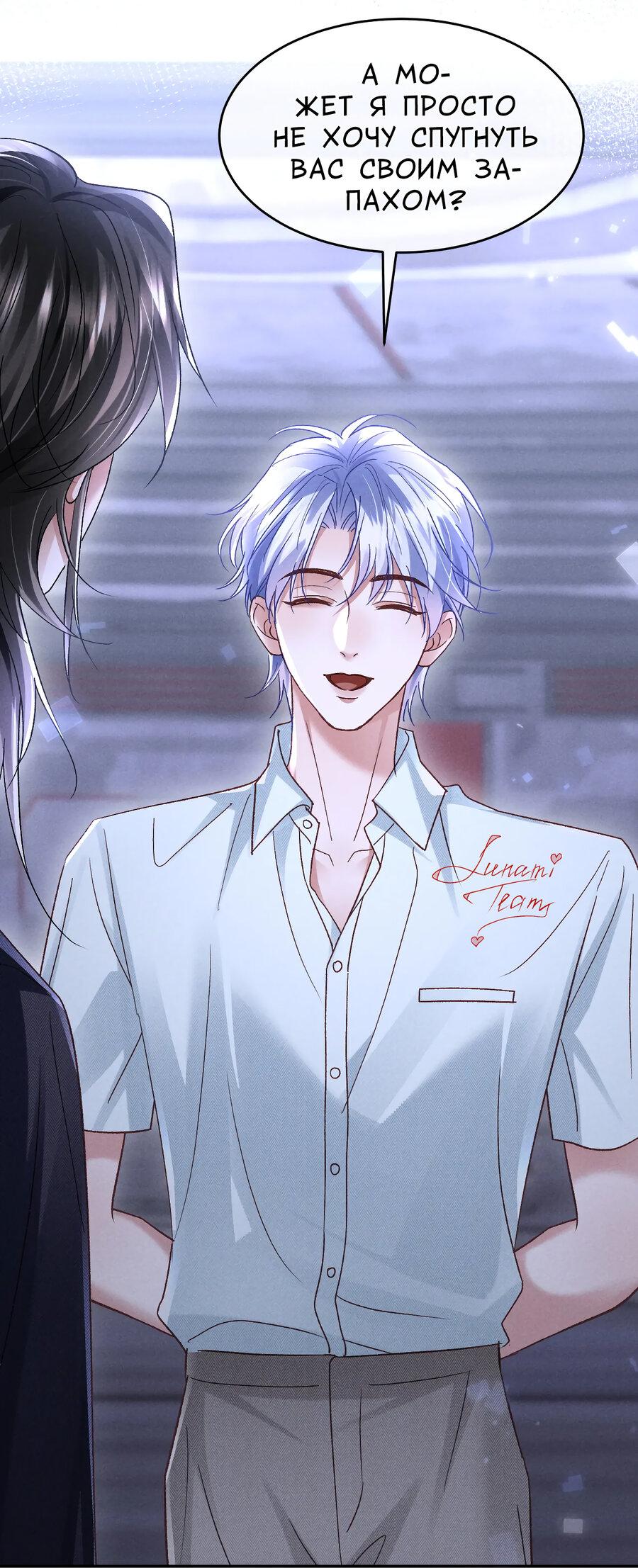 Манга Равнодушный командир начинает плакать, как только его поцелуют - Глава 27 Страница 12