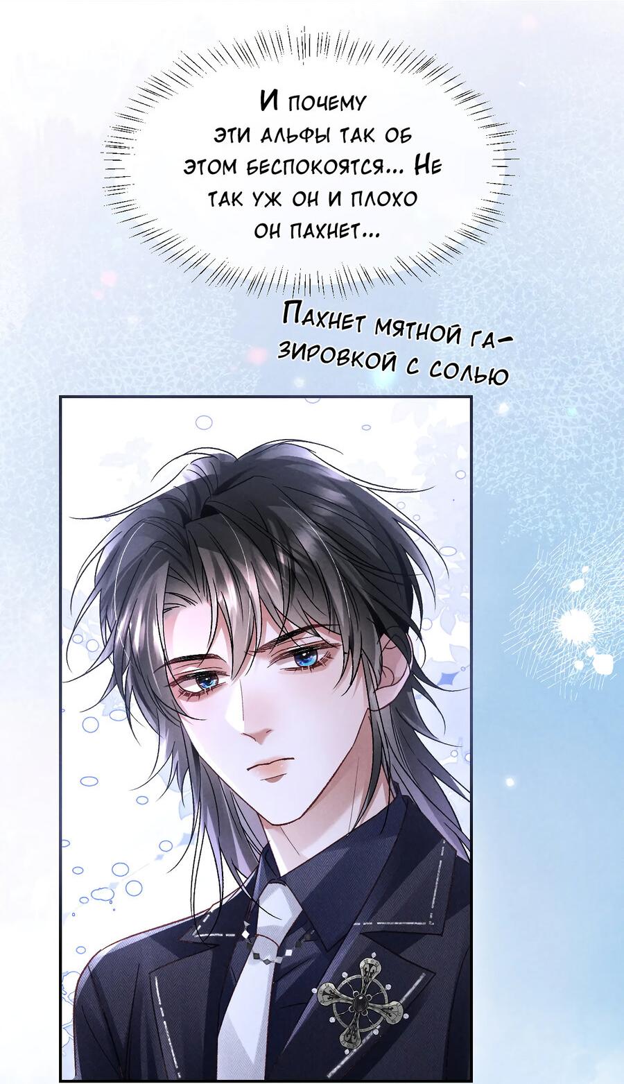 Манга Равнодушный командир начинает плакать, как только его поцелуют - Глава 27 Страница 13