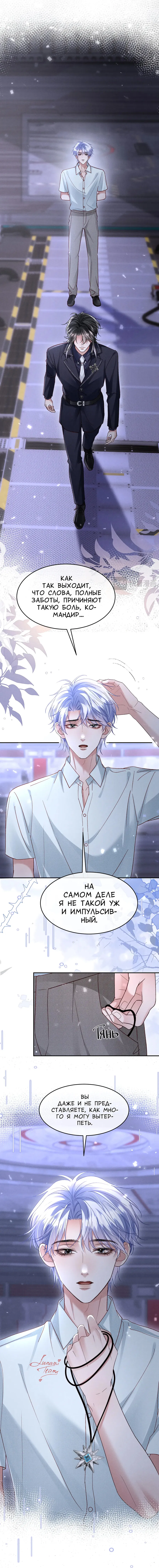 Манга Равнодушный командир начинает плакать, как только его поцелуют - Глава 27 Страница 21