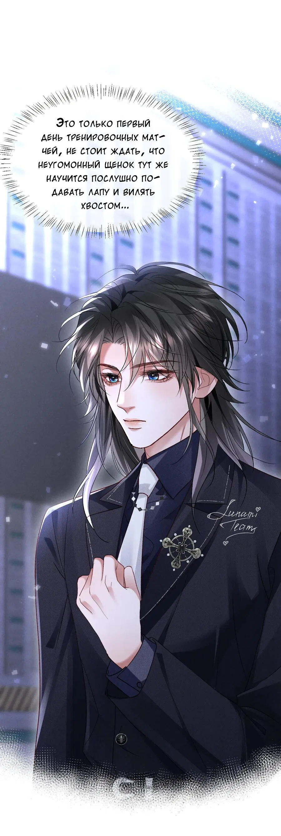 Манга Равнодушный командир начинает плакать, как только его поцелуют - Глава 27 Страница 24