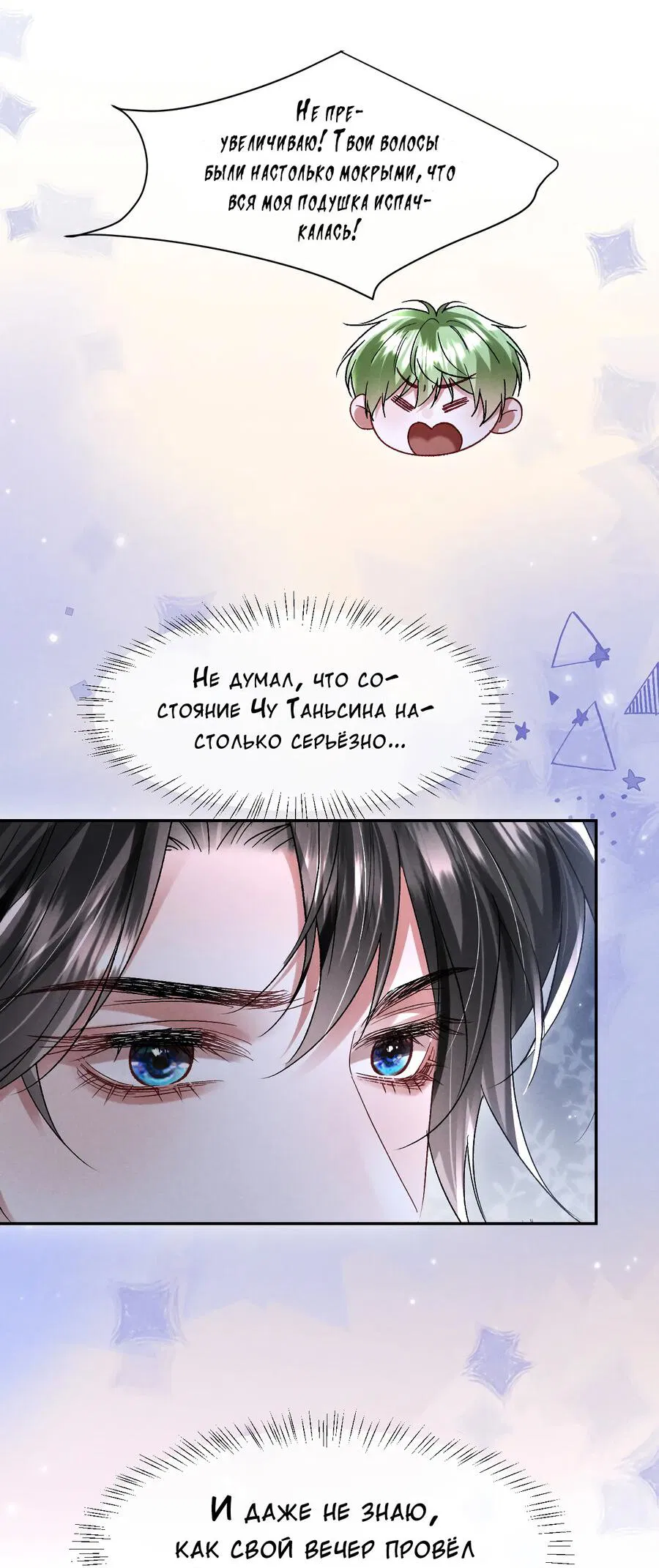 Манга Равнодушный командир начинает плакать, как только его поцелуют - Глава 27 Страница 30