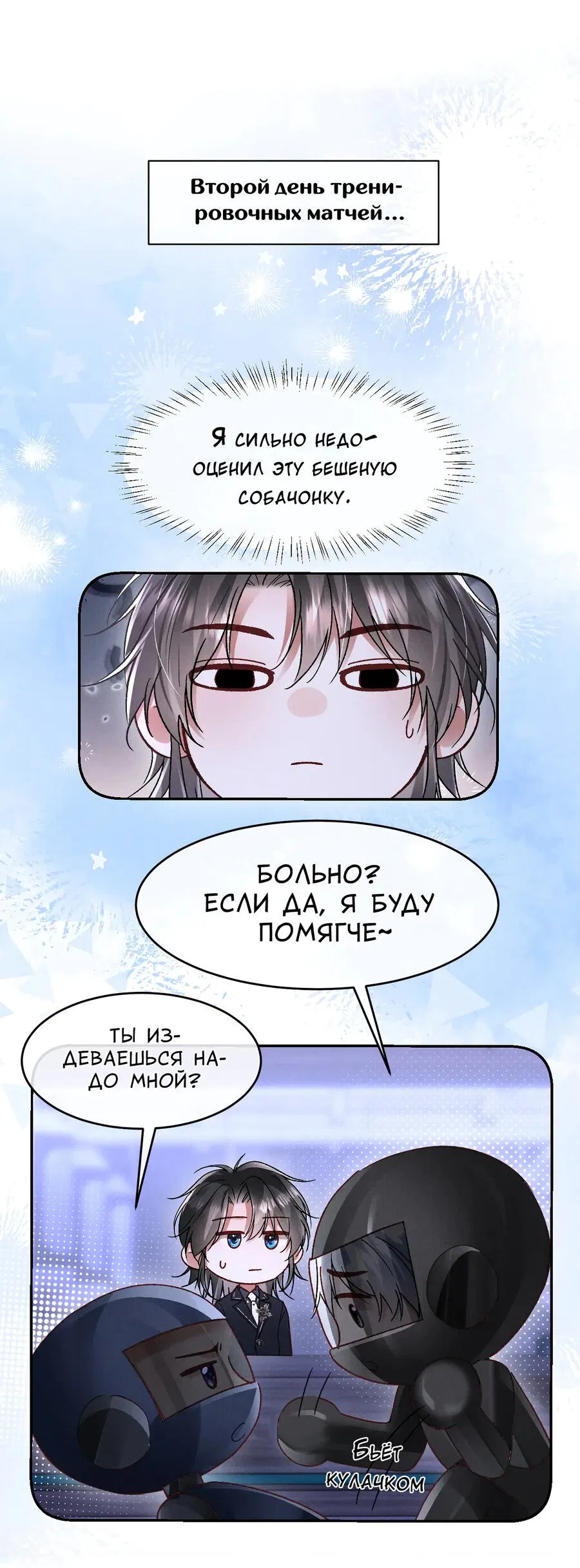 Манга Равнодушный командир начинает плакать, как только его поцелуют - Глава 27 Страница 25